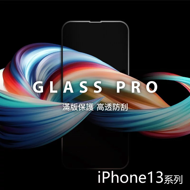 【Switcheasy】 Glass Pro 9H鋼化玻璃保護膜｜IPhone 13｜13Pro｜13 Pro Max｜13mini