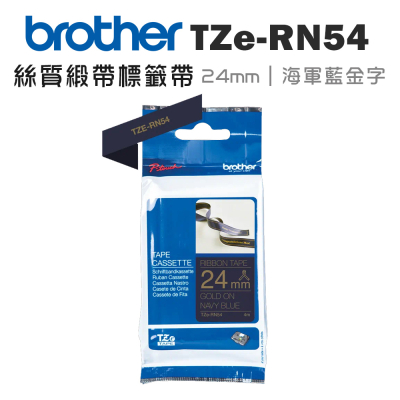 【brother】TZe-RN54 絲質緞帶標籤帶(24mm 海軍藍金字)